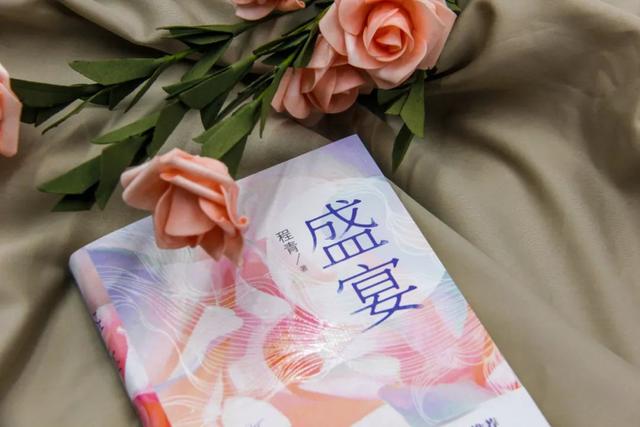 盛宴背后的罗曼蒂克消亡史