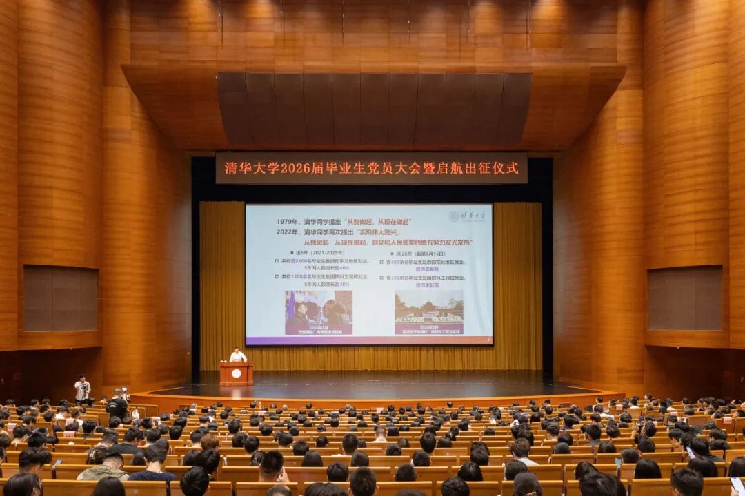 清华2026届毕业生,启航-新华网