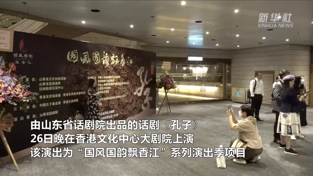 “国风国韵飘香江”系列演出之话剧《孔子》在港上演-新华网