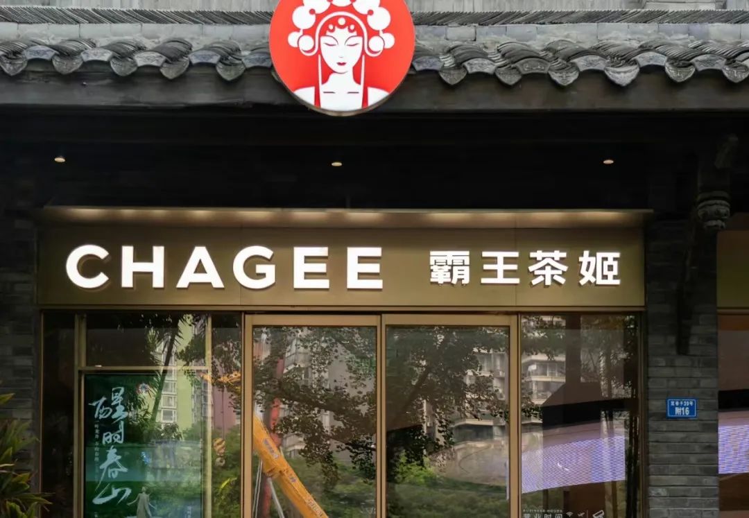 图片来源:新浪微博@霸王茶姬CHAGEE 截图