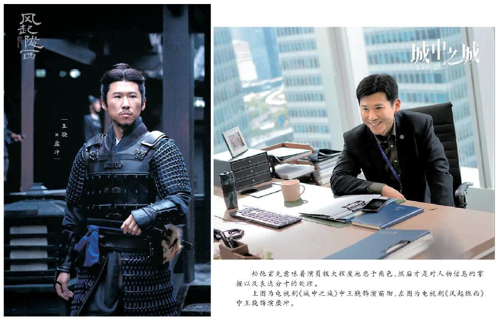 王骁:当松弛作为表演美学风格-新华网