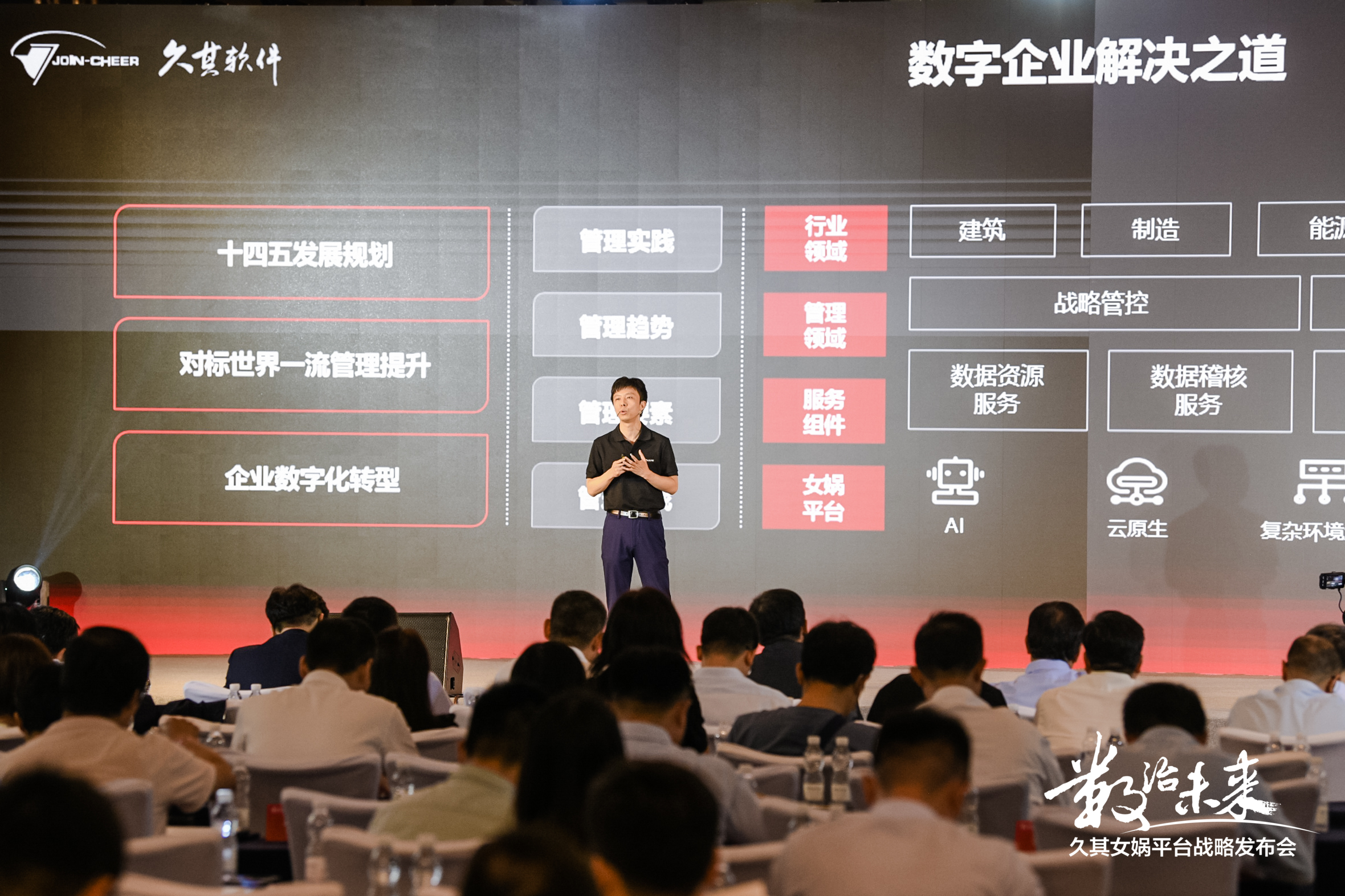 久其软件曾超:赋能政企数字化伴随客户共成长-新华网