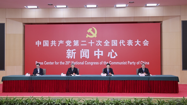 二十大新闻中心举行记者招待会