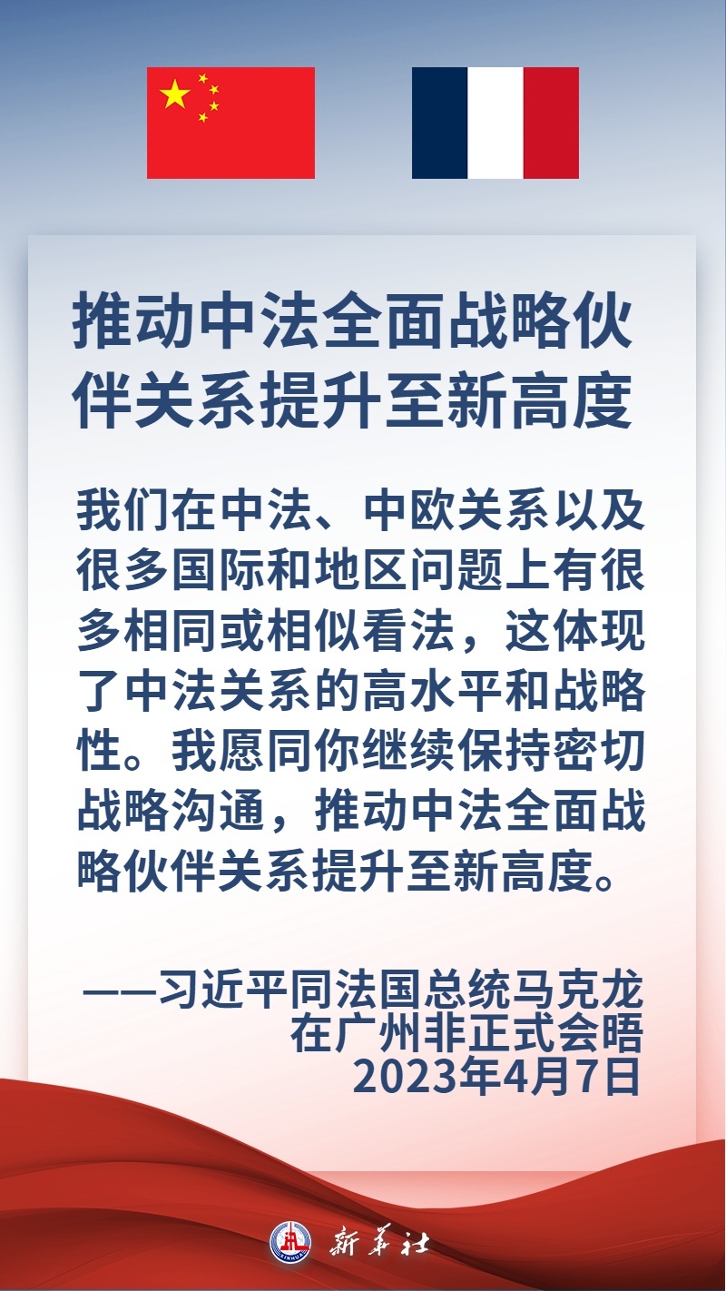 金句海报丨习近平主席这样谈“中法精神”-新华网